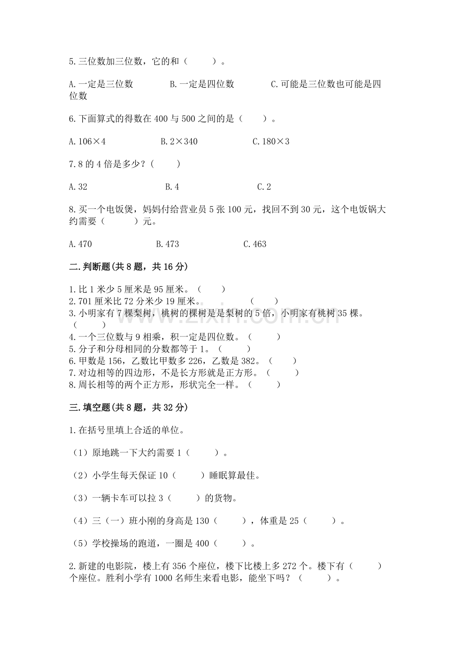 人教版三年级上册数学期末考试试卷附答案ab卷.docx_第2页