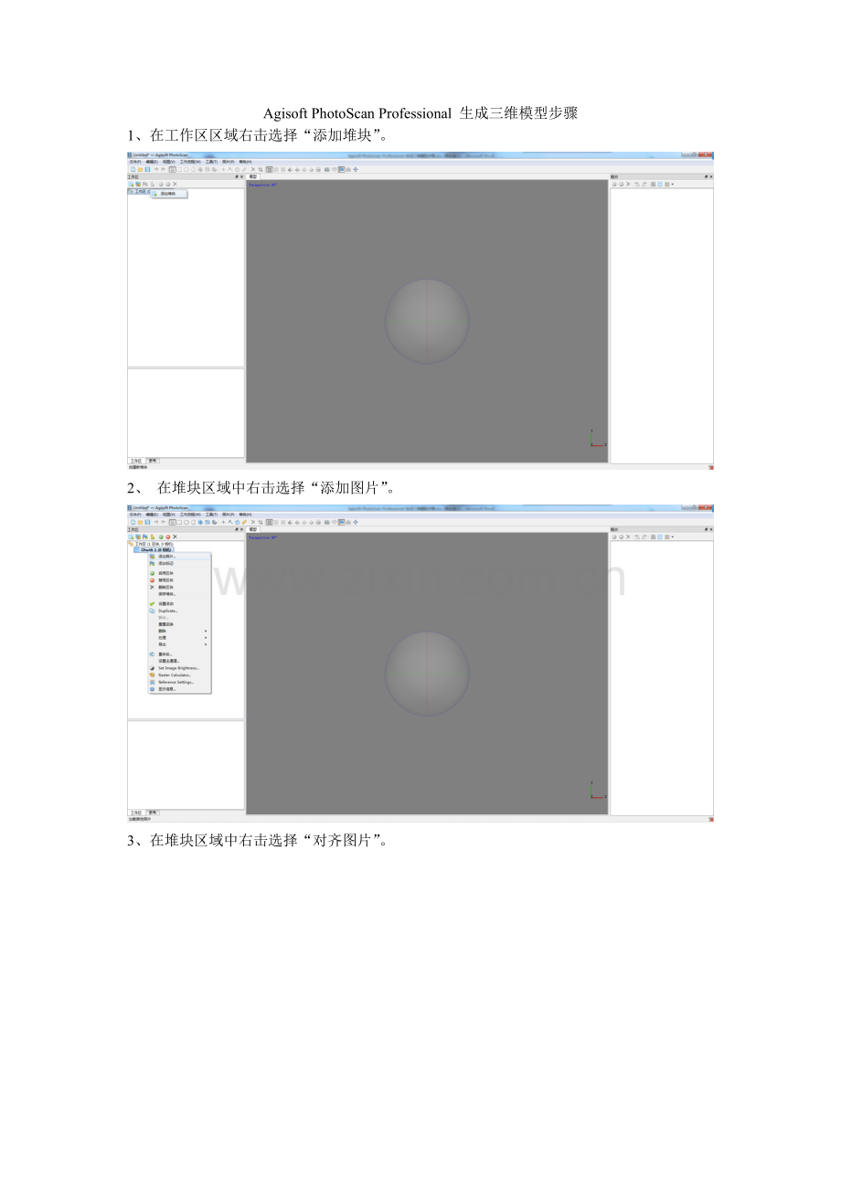 Photoscan教程.doc_第1页