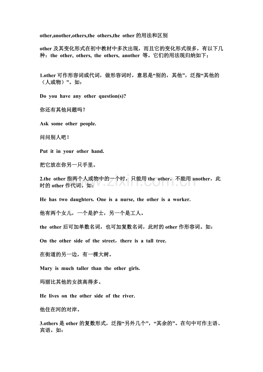 other、theother和others的用法与区别.doc_第1页