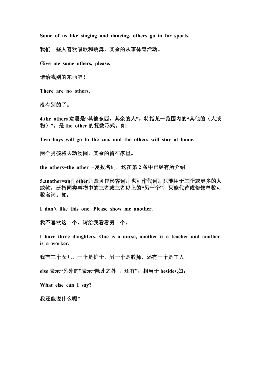 other、theother和others的用法与区别.doc_第2页