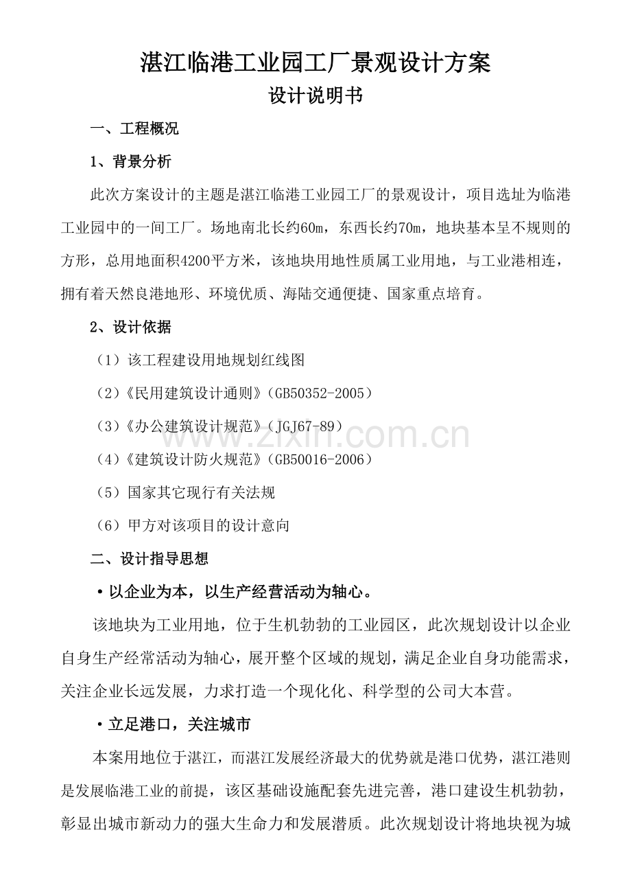 工厂景观设计说明.doc_第1页