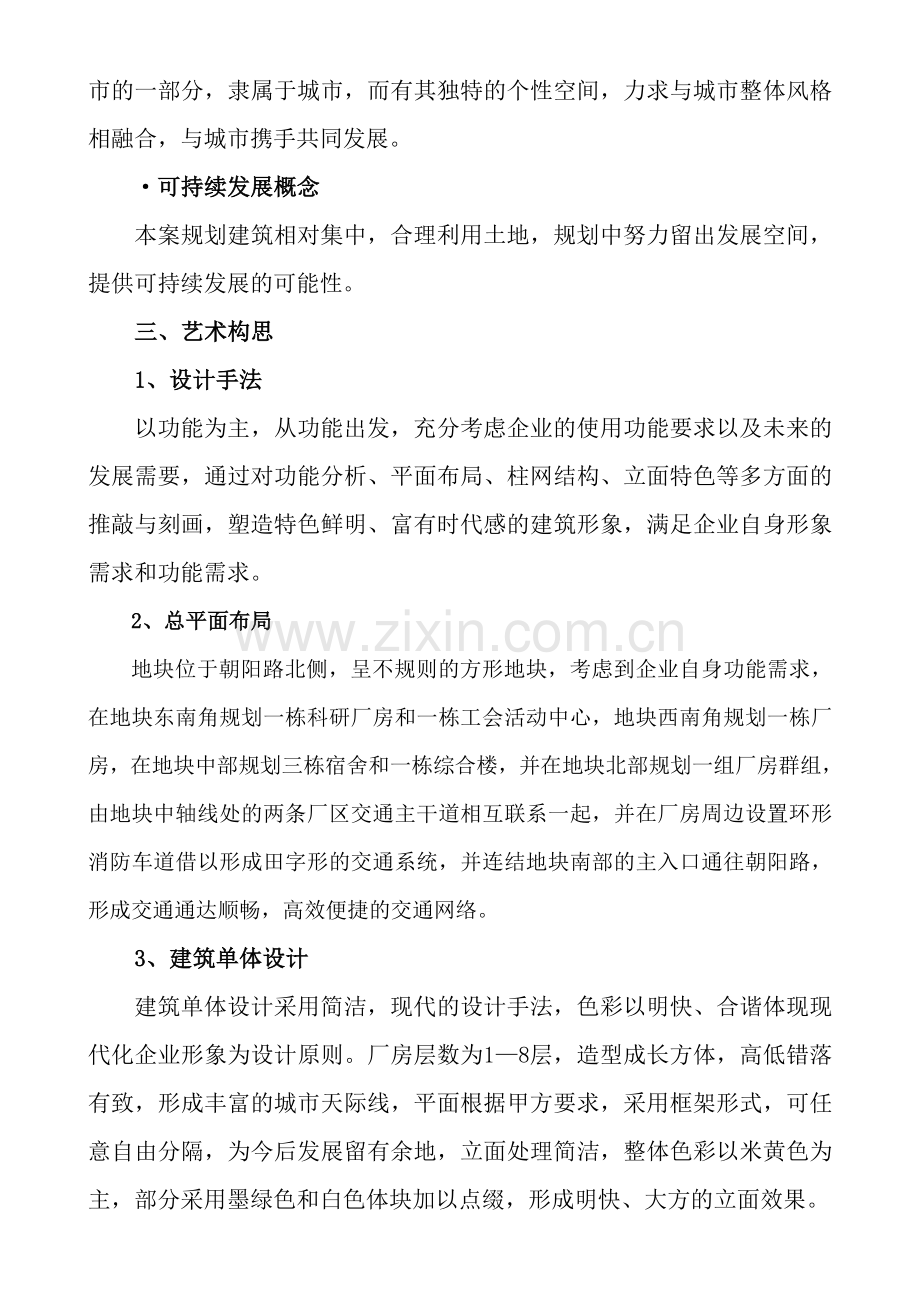 工厂景观设计说明.doc_第2页