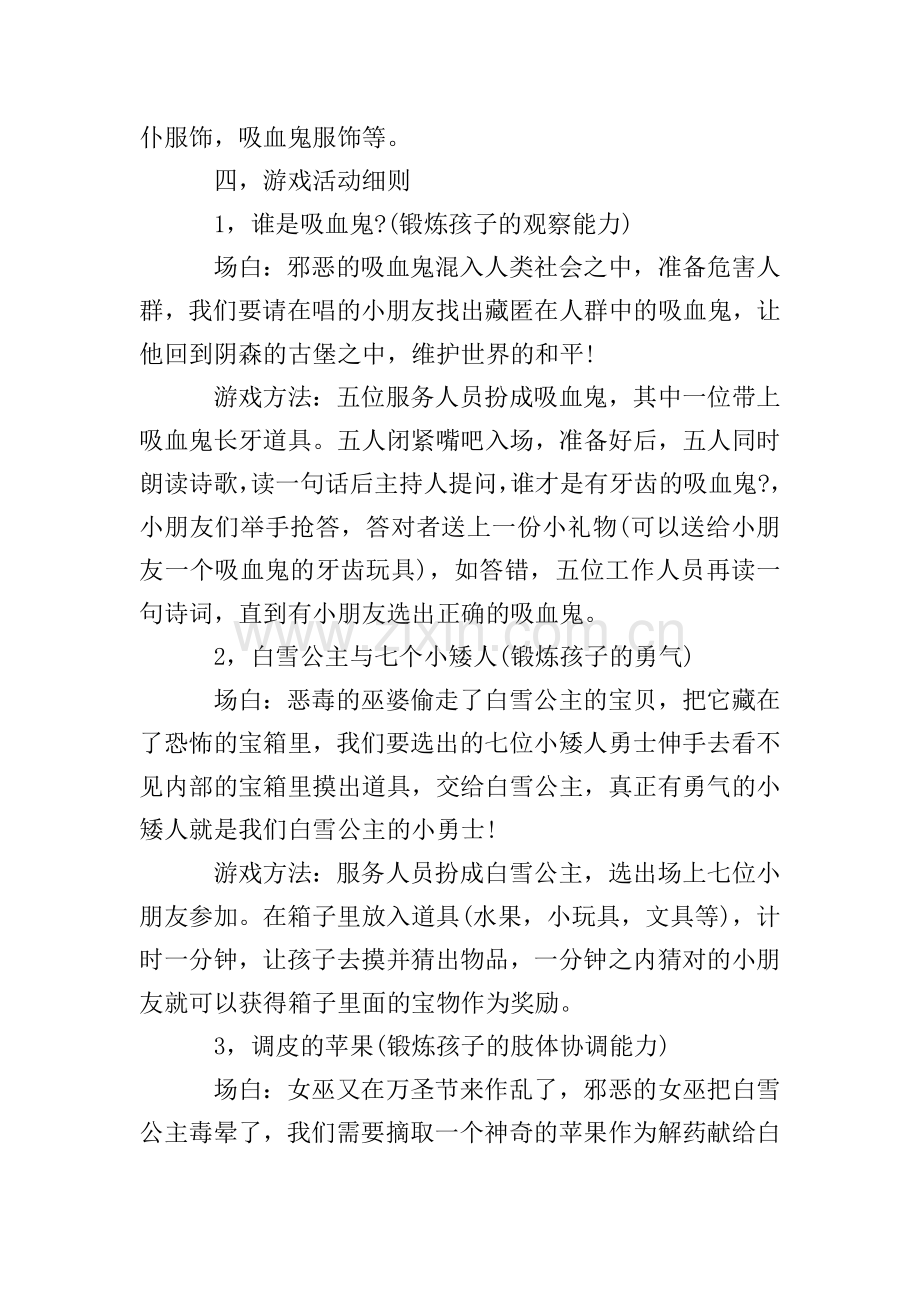 万圣节的亲子活动方案.doc_第2页