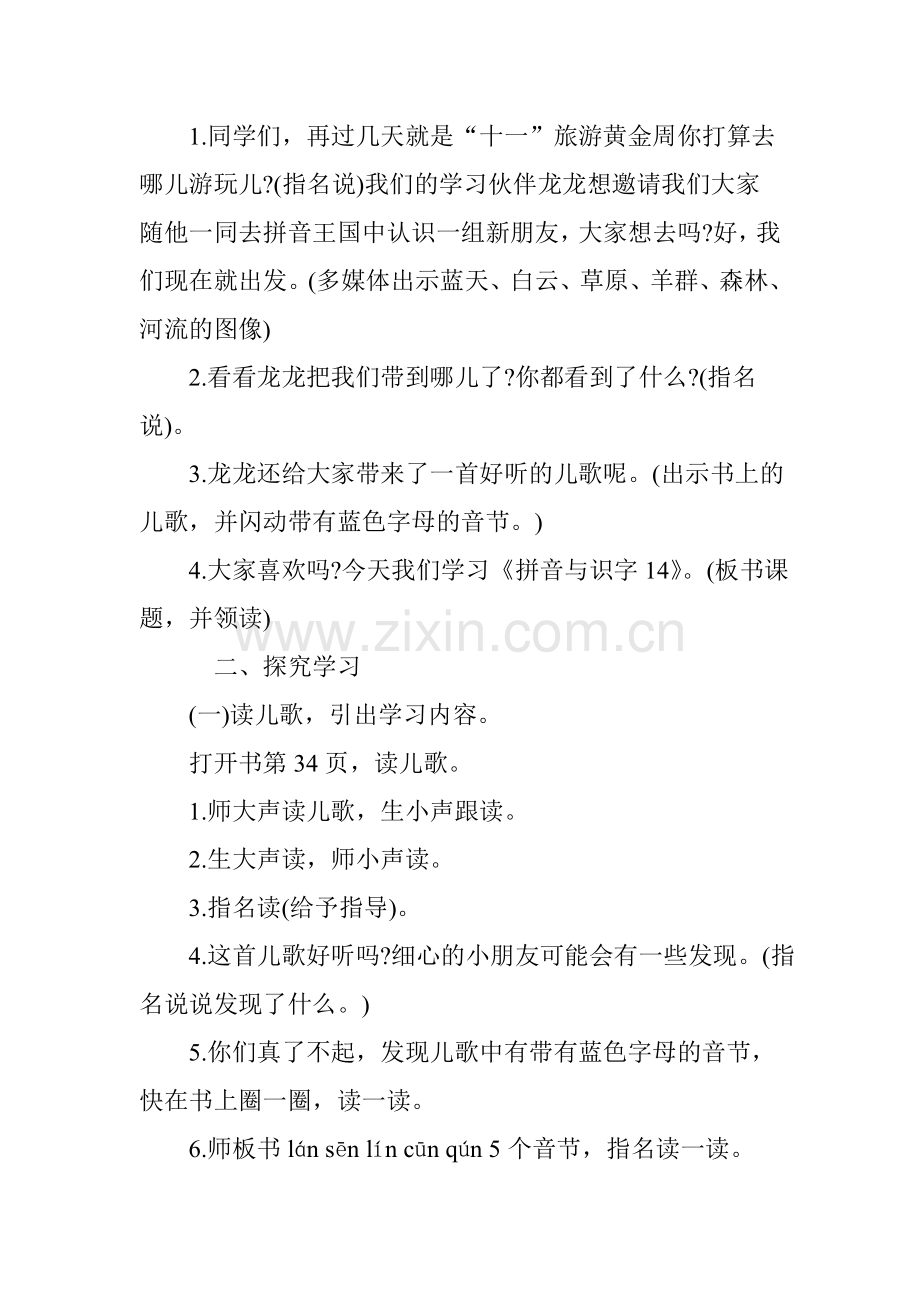 一年级拼音《aneninunün》教案.doc_第2页