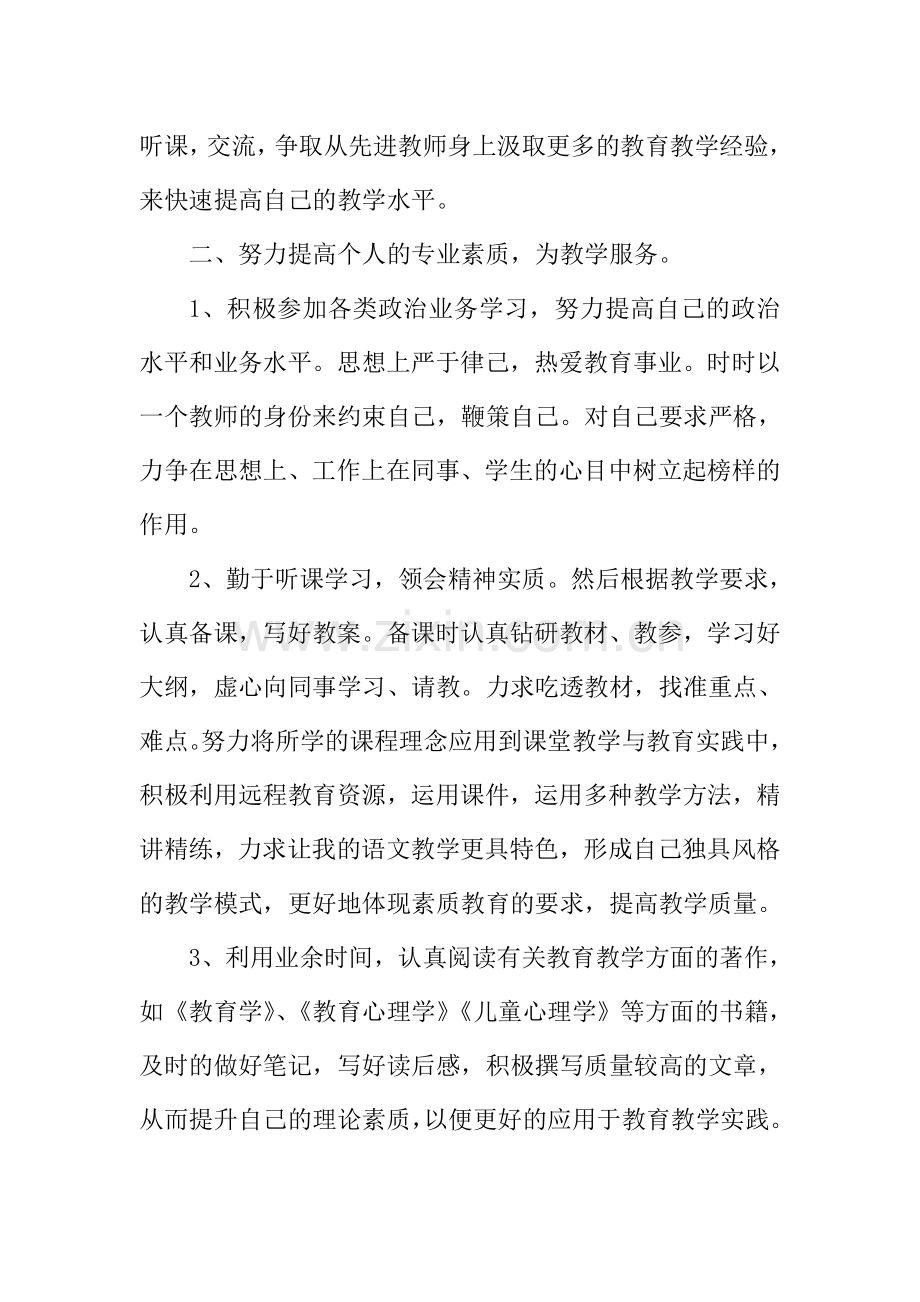 小学语文名师工作室2019年度个人工作计划.doc_第2页