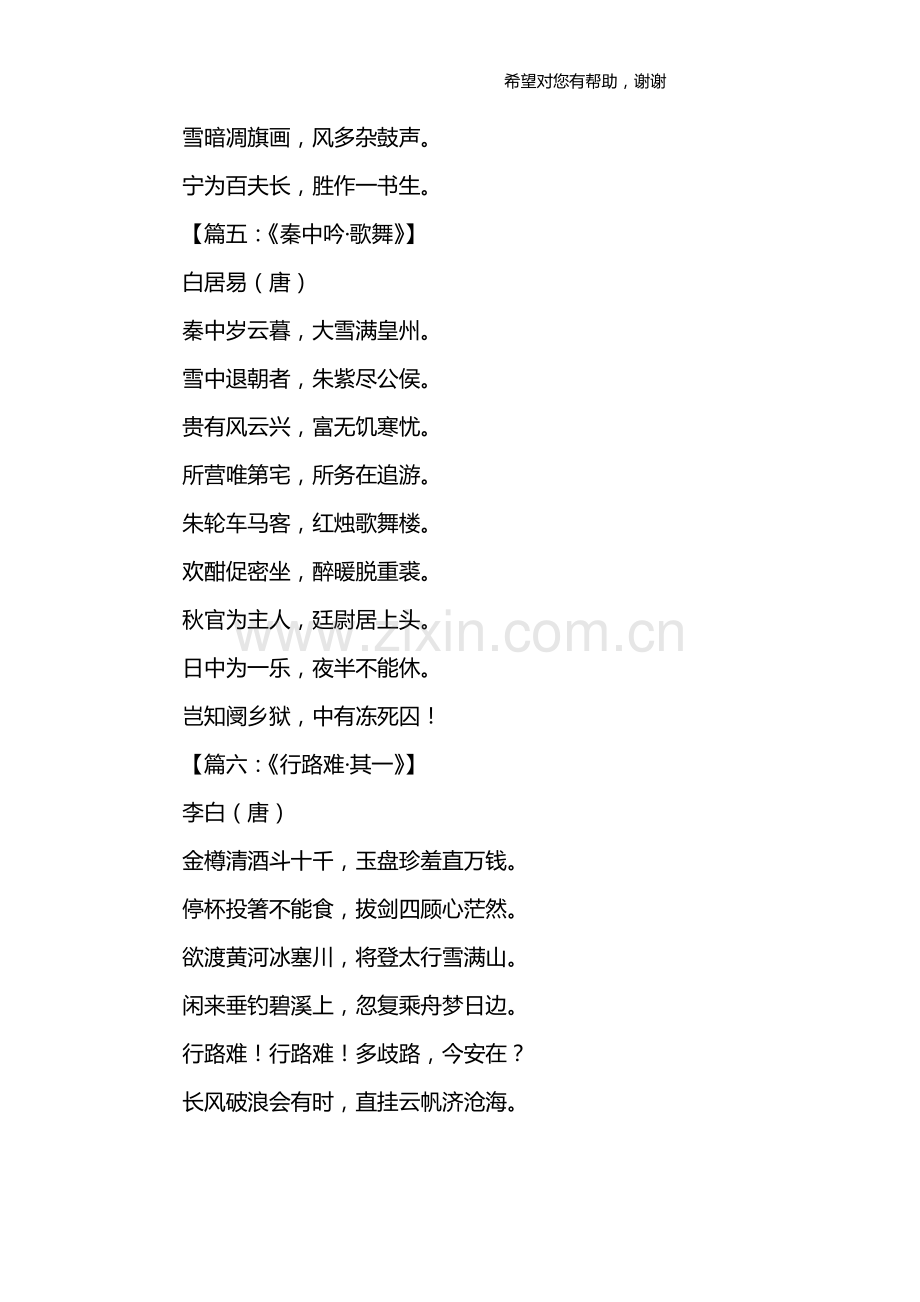 写雪的诗.doc_第2页