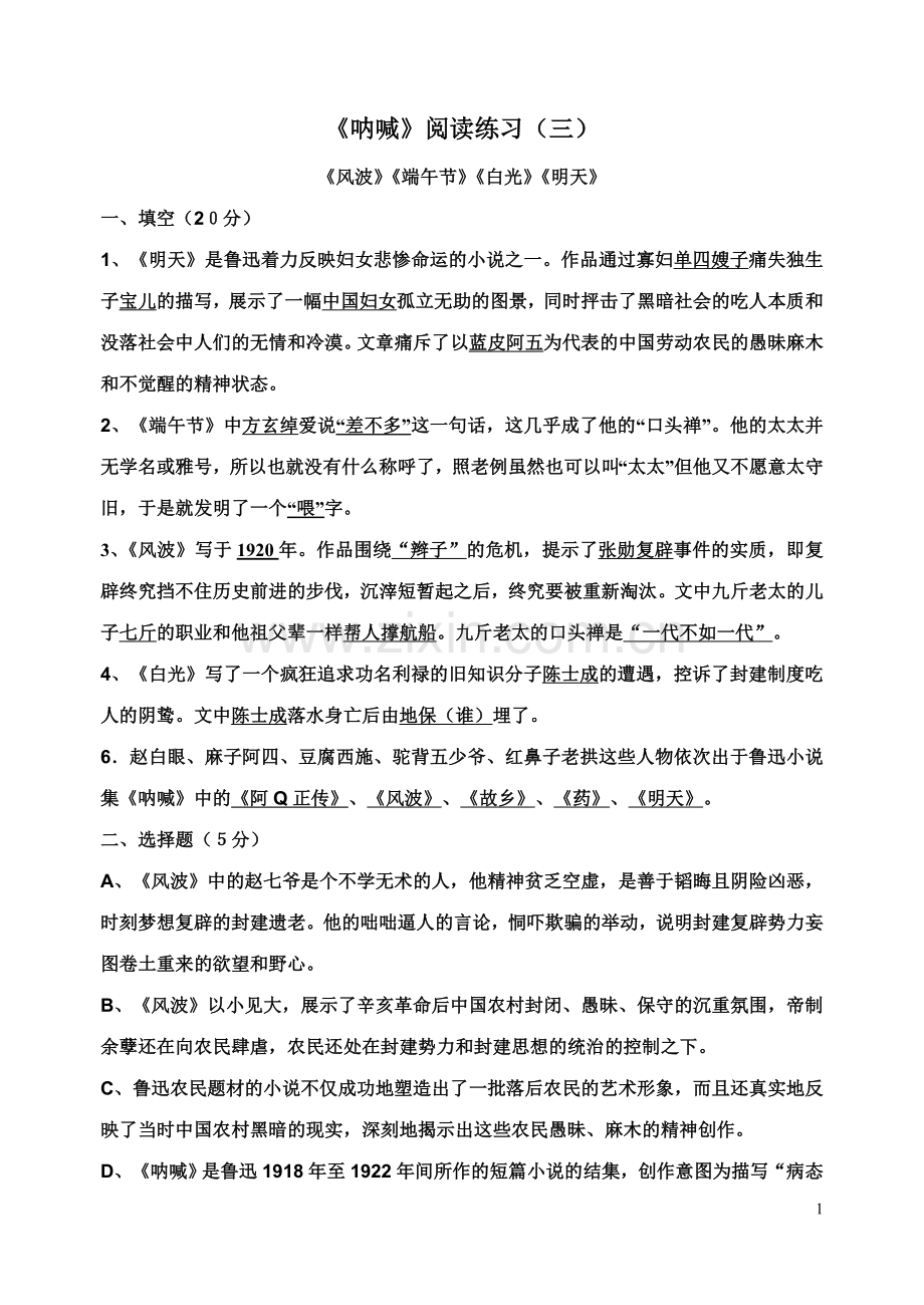 《呐喊》阅读训练三.doc_第1页