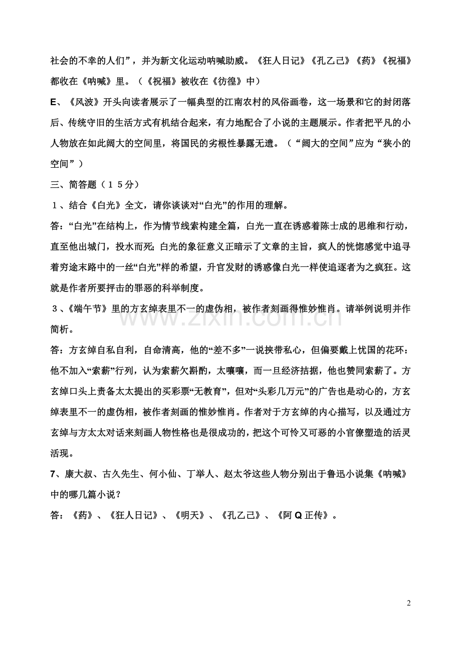 《呐喊》阅读训练三.doc_第2页