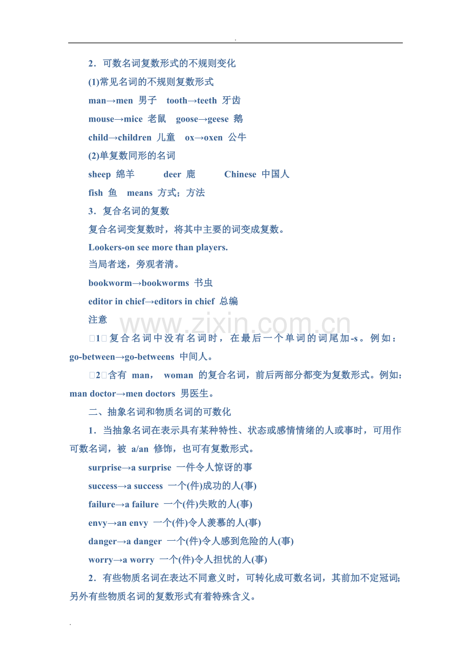 高考名词专题以及习题和详细讲解超详细.doc_第2页