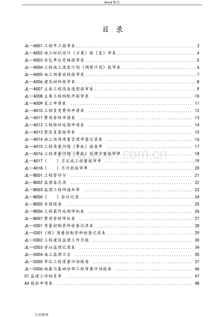 四川建龙软件全套表格2018年(监理).doc_第2页