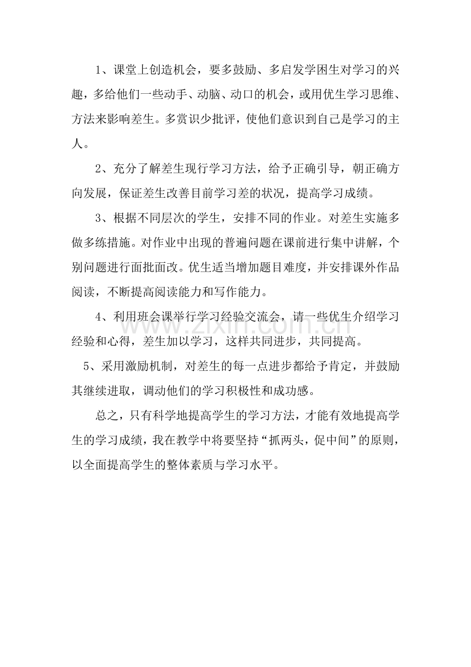 二年级语文下原有基础上提高计划.doc_第2页