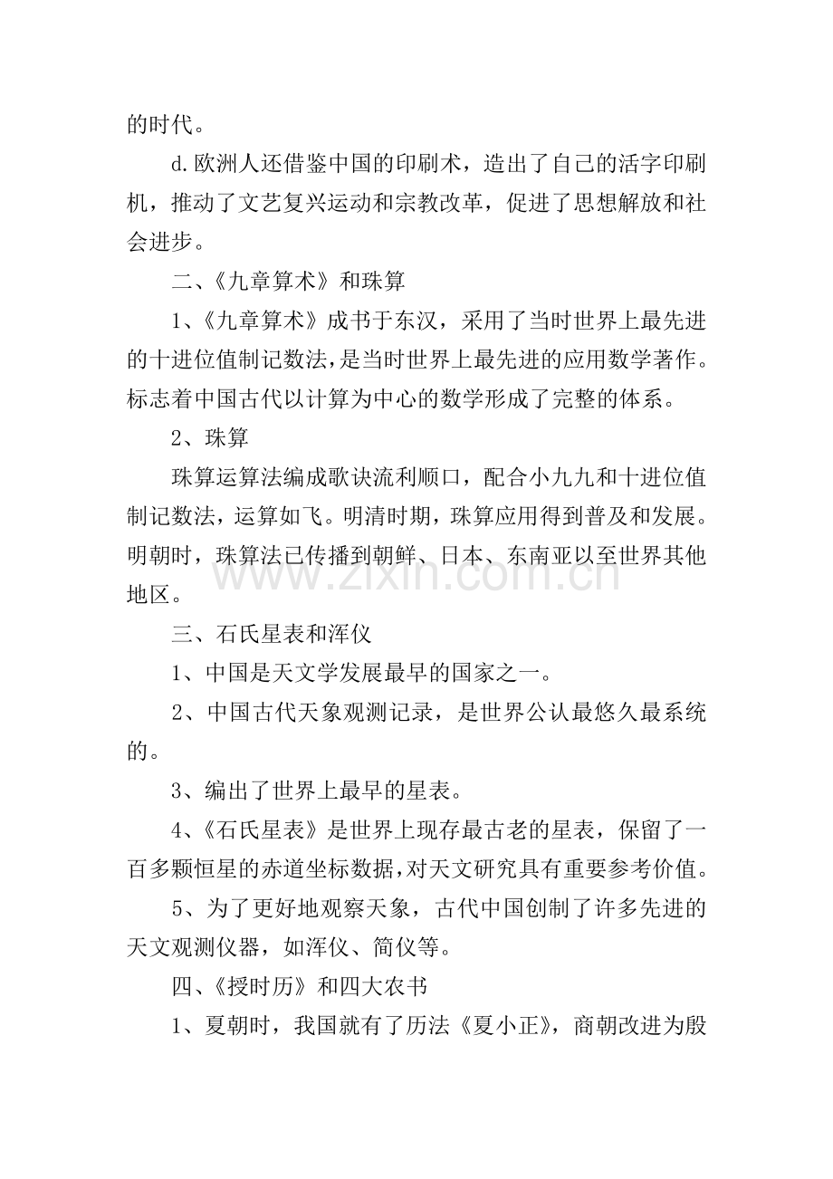 高二历史常考知识难点总结必看.doc_第2页