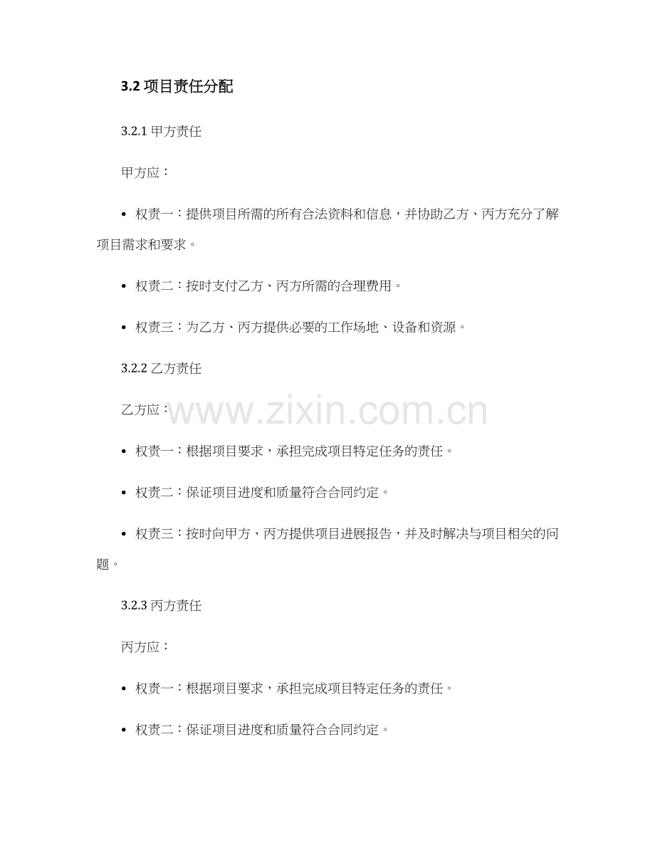 共同承包协议合同.docx_第2页