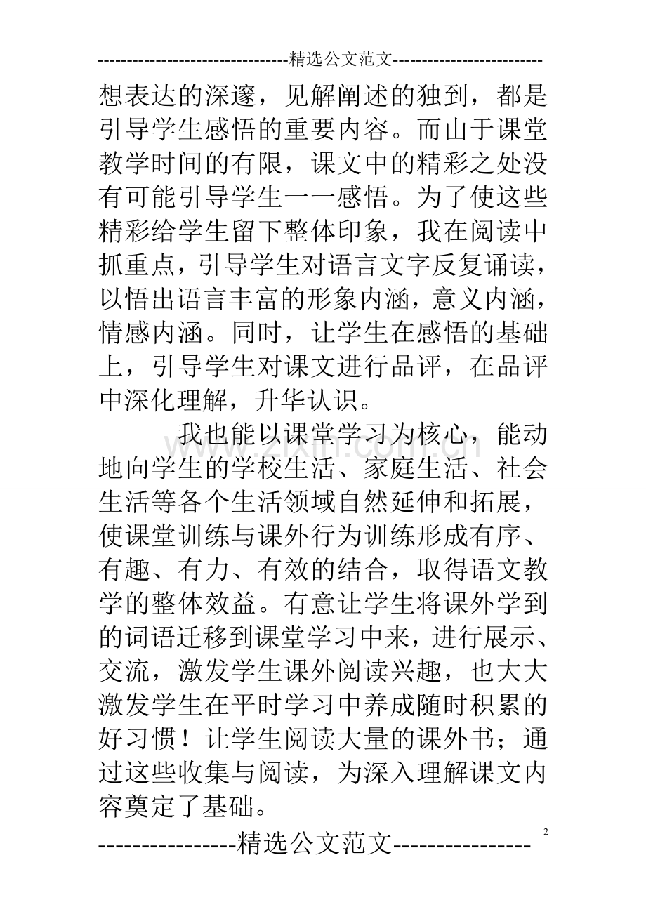 2019年小学语文老师个人教学工作总结.doc_第2页