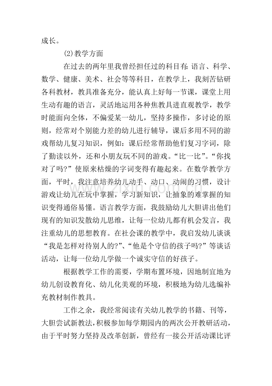 幼儿园教师代表述职报告.doc_第2页