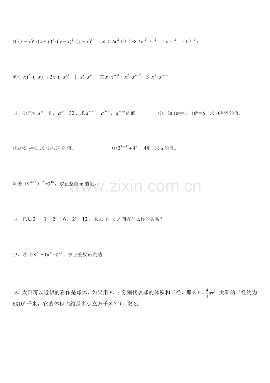 同底数幂的乘法、幂的乘方与积的乘方练习.doc_第2页