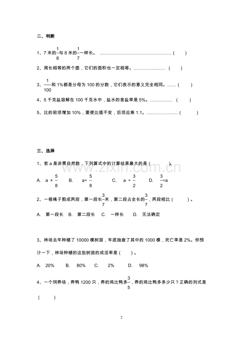 2018年人教版六年级上册数学期末考试卷及答案.doc_第2页