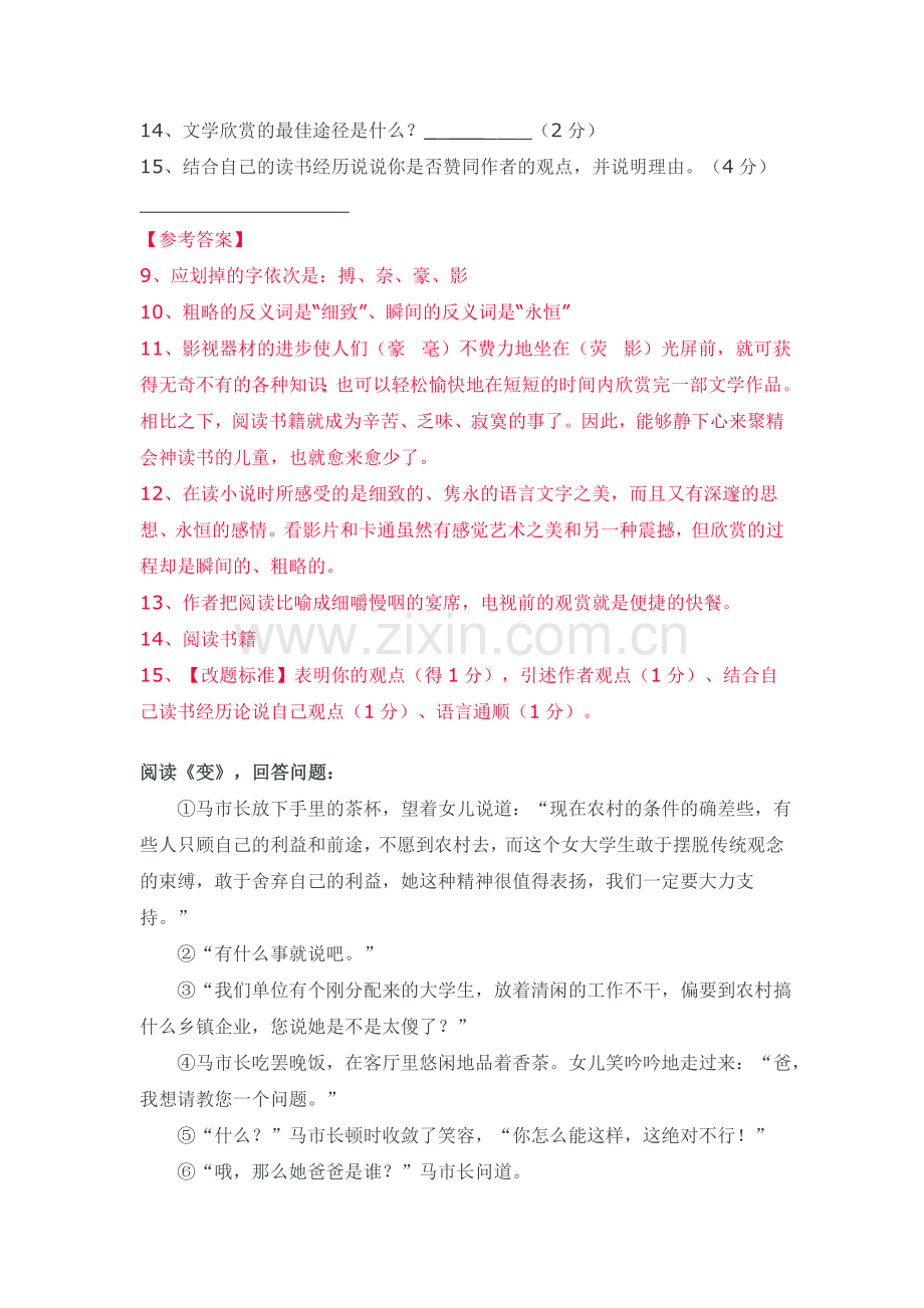 小升初阅读理解及答案.doc_第2页