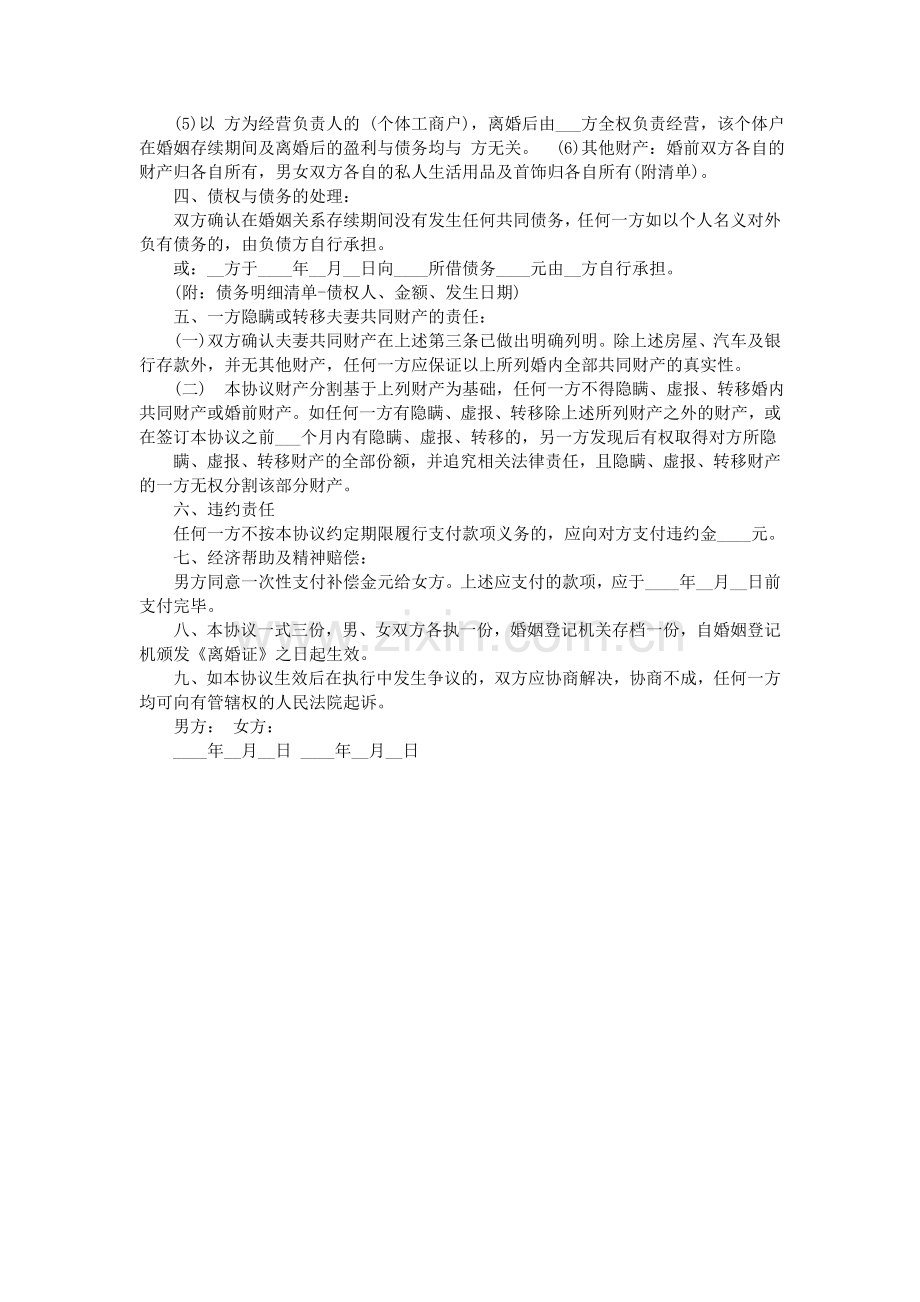 一式三份离婚协议书模板.doc_第2页