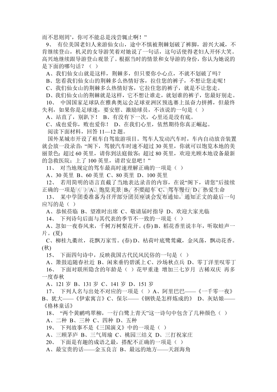 七年级语文竞赛试题附答案.doc_第2页