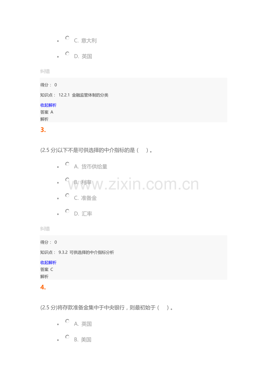 中央银行学2次作业.doc_第2页