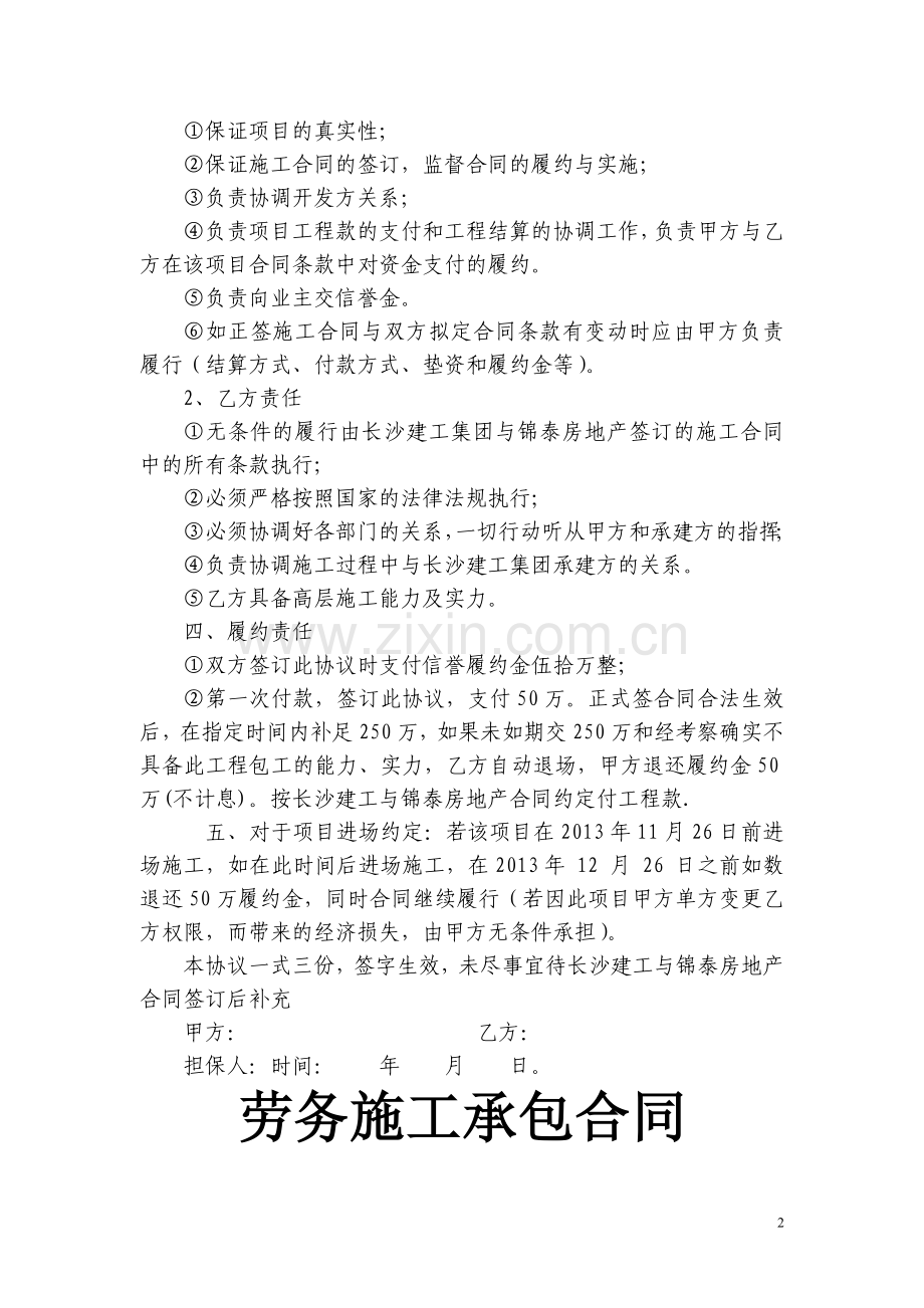 土建工程清包意向协议书.doc_第2页