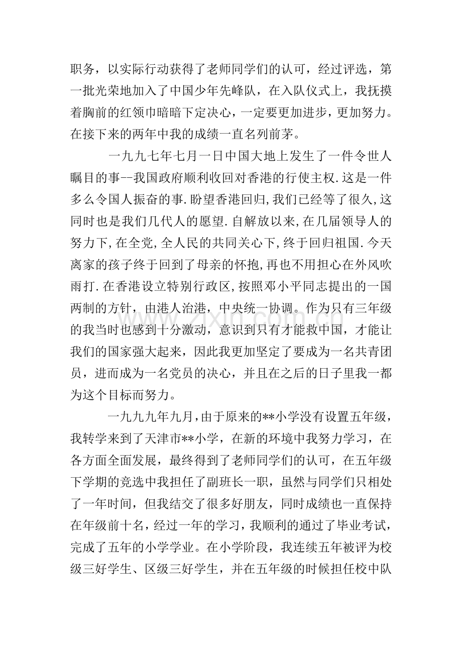 农民个人入党自传.doc_第2页