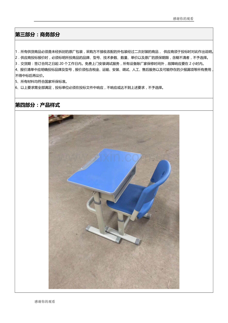 拱北中学学生课桌椅采购方案.doc_第2页