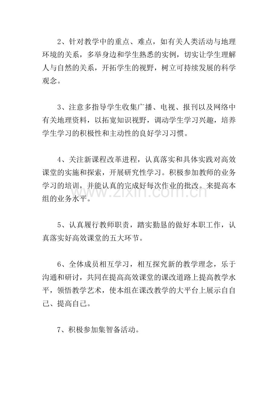 地理备课组工作计划范文二篇.doc_第2页