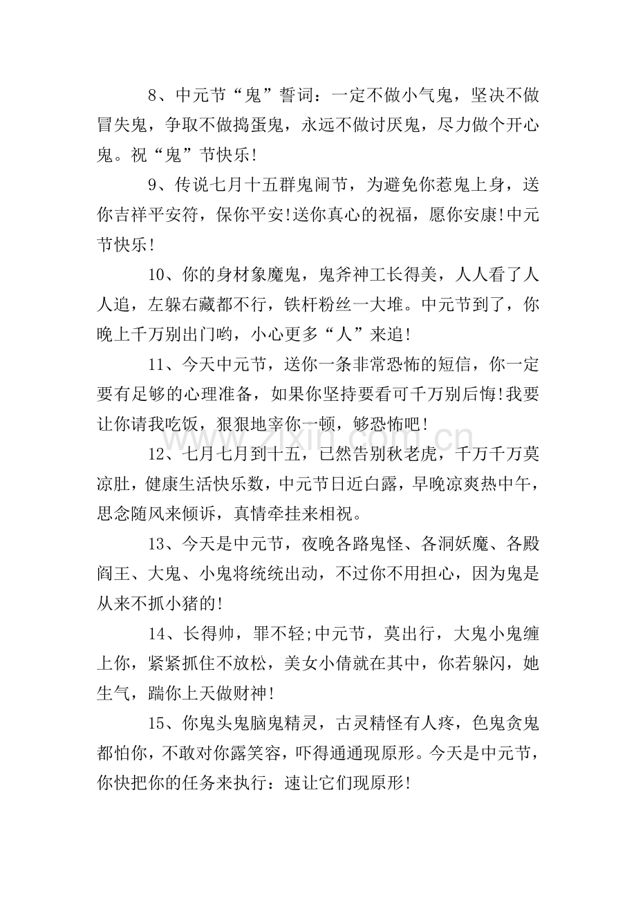 中元节缅怀故人祝福的话语.doc_第2页