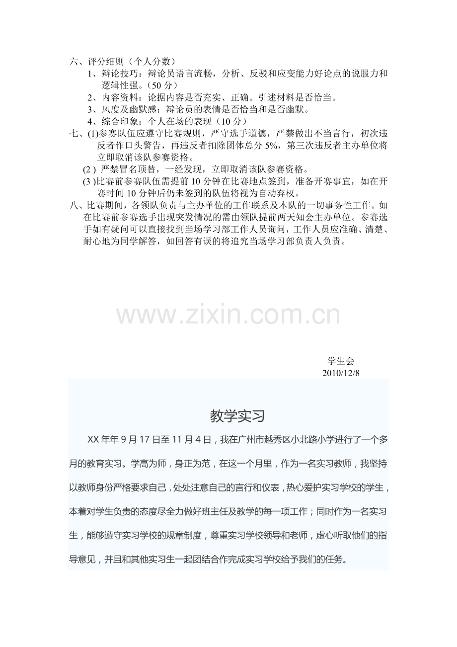 中学生辩论赛流程方案策划书实习报告.doc_第2页