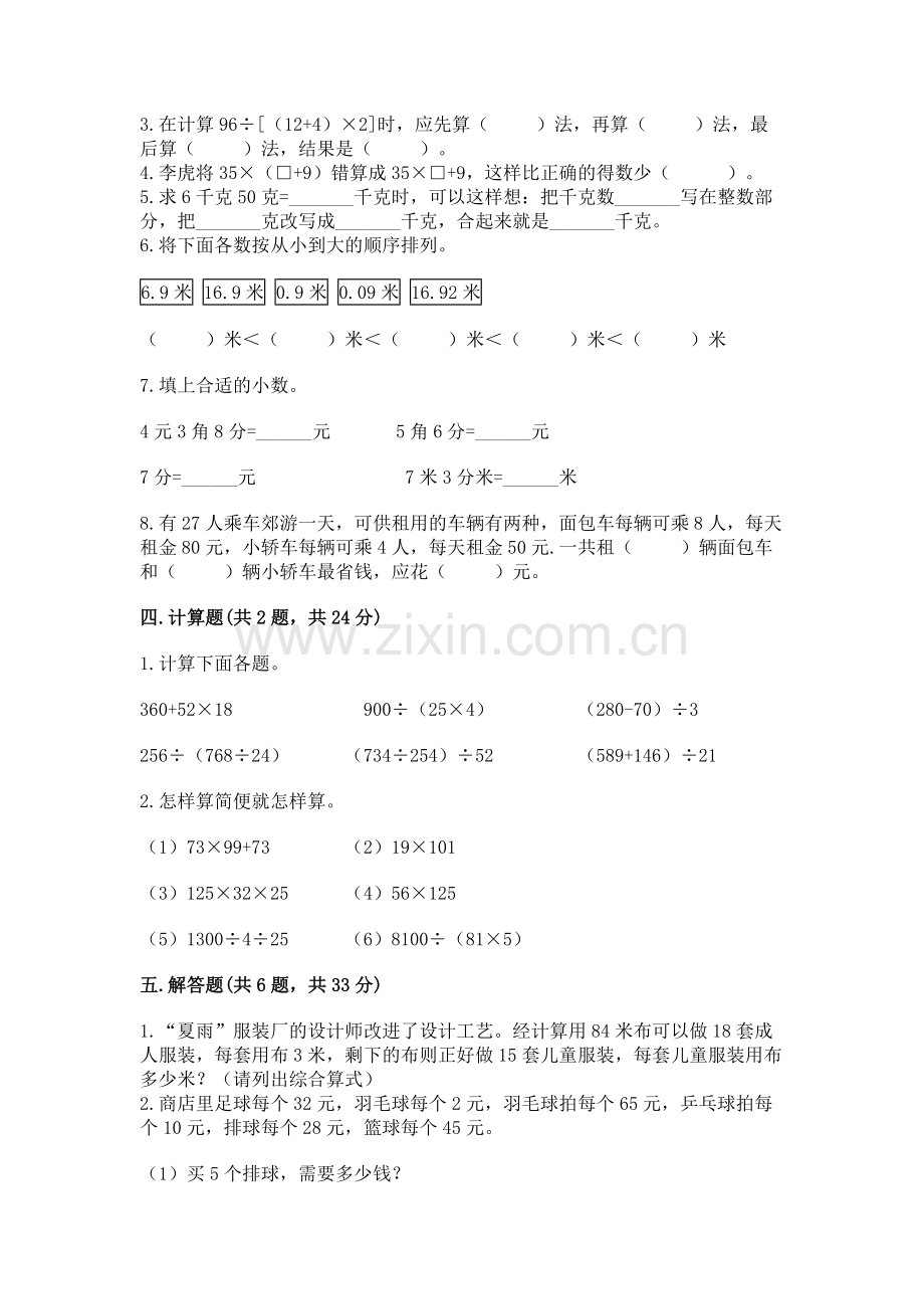 人教版四年级下册数学期中测试卷带答案（b卷）.docx_第2页