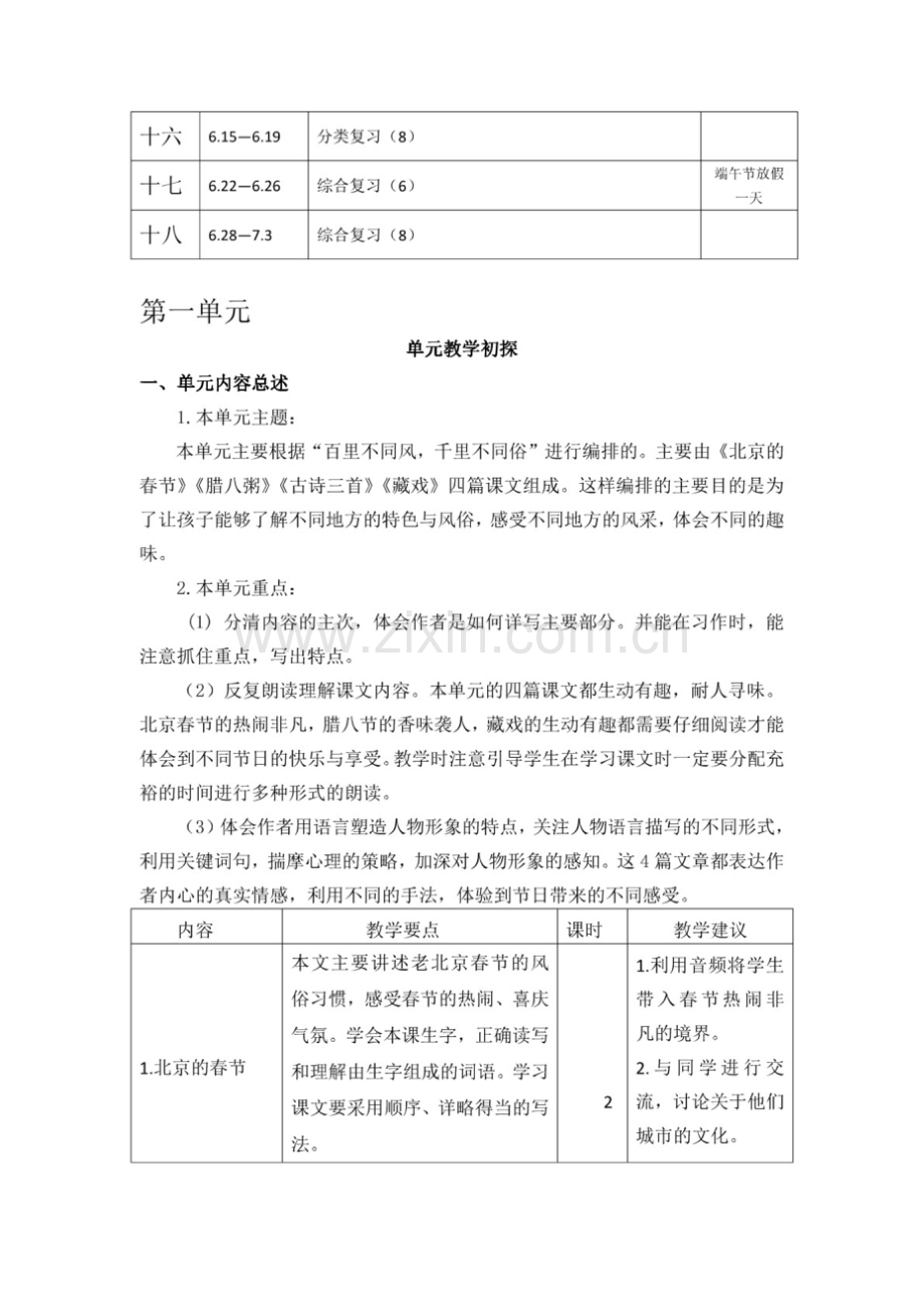 部编版小学语文六年级下集体备课教材分析全册.doc_第2页