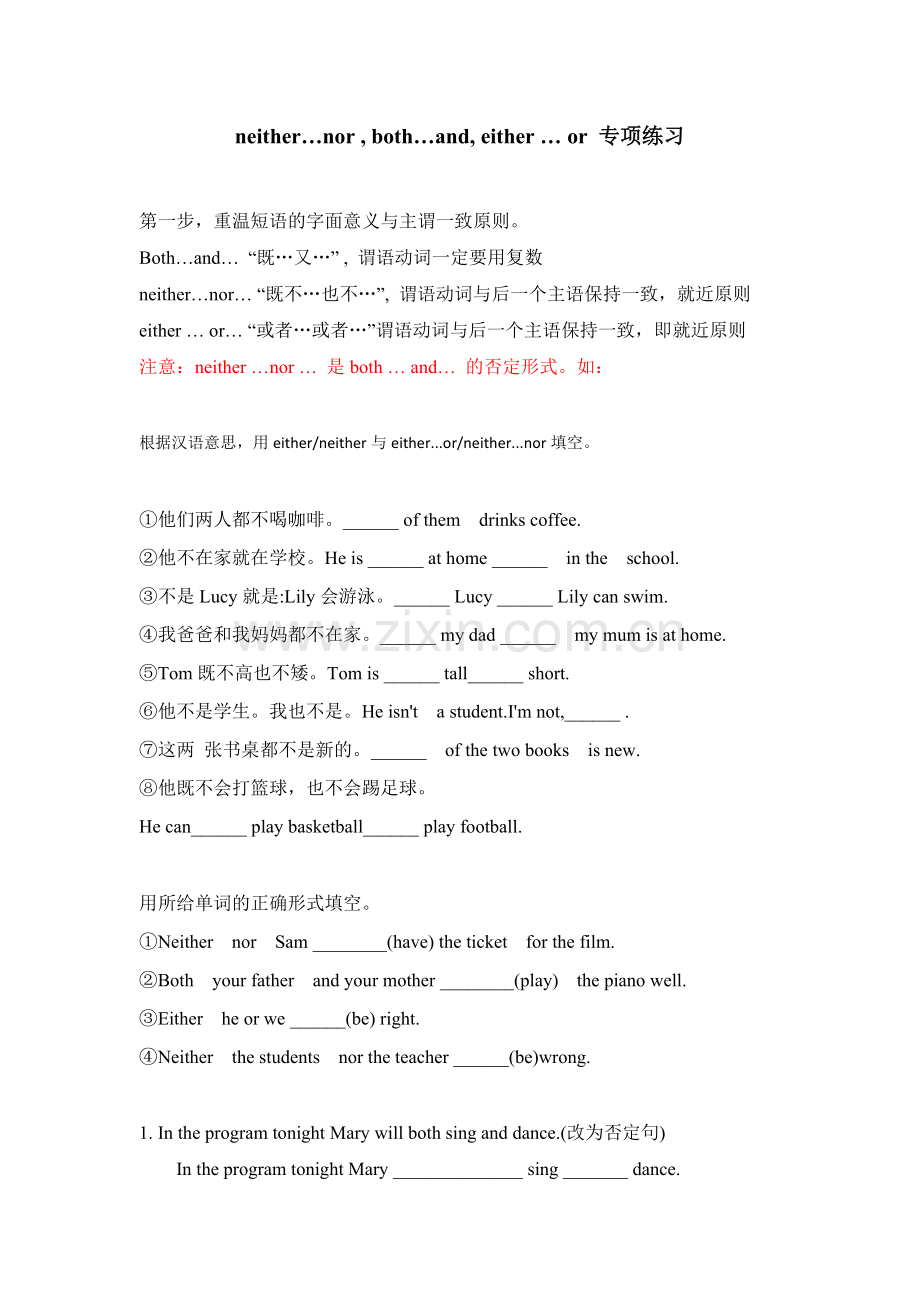 neither…nor-both…and-either…or专项练习.doc_第1页