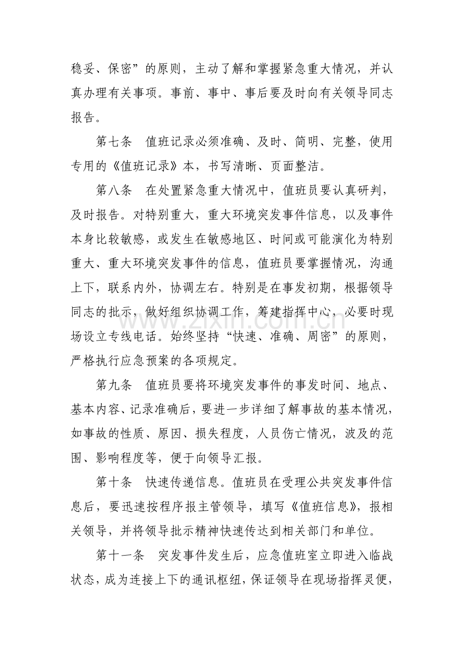 应急管理值班室值班制度.doc_第2页