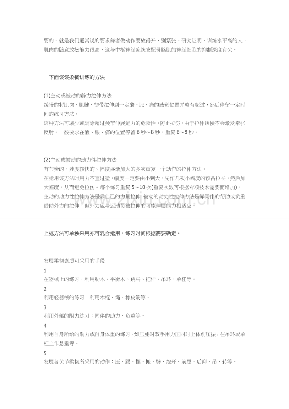 体操柔韧训练.doc_第2页