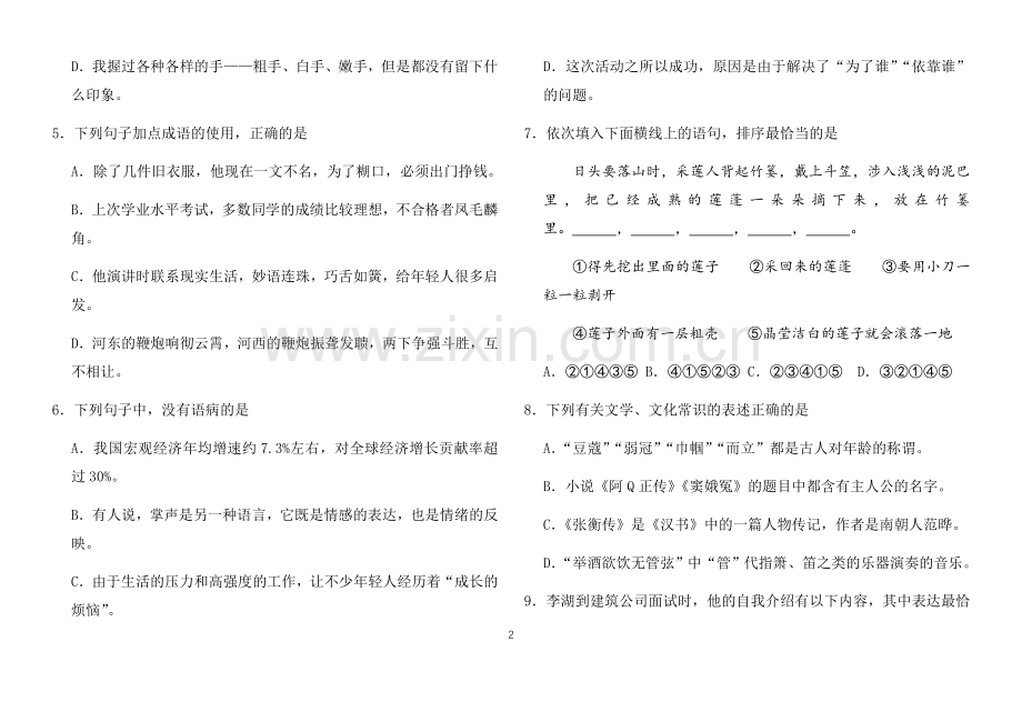 2018年山东春季高考语文试题及答案.doc_第2页