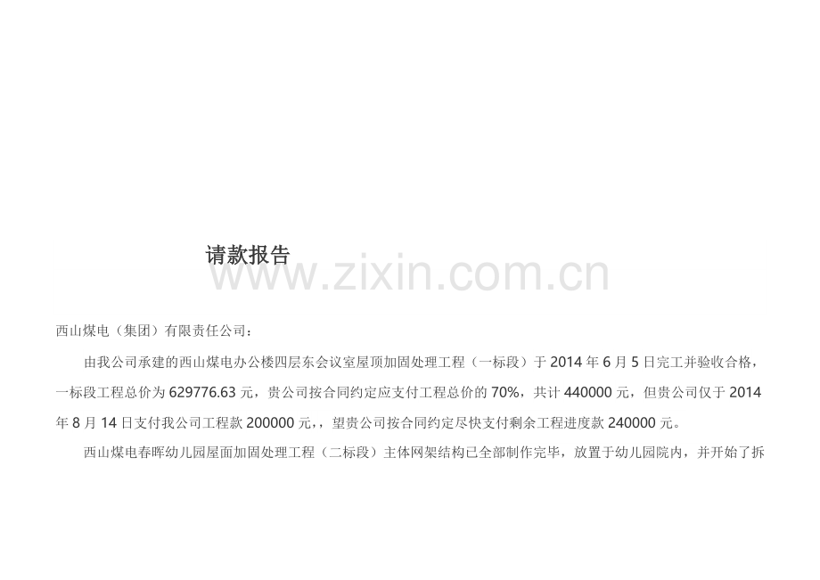 工程请款报告.doc_第2页
