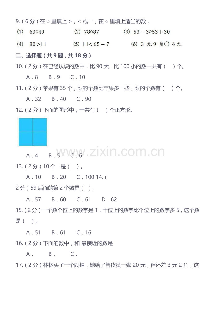 人教版一年级下学期——数学常考易错题（含答案）.docx_第2页