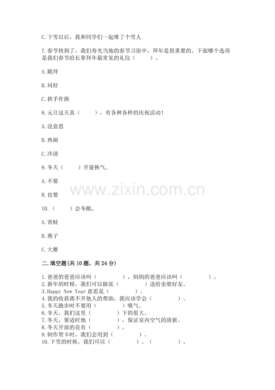 一年级上册道德与法治第四单元《天气虽冷有温暖》测试卷附答案（基础题）.docx_第2页