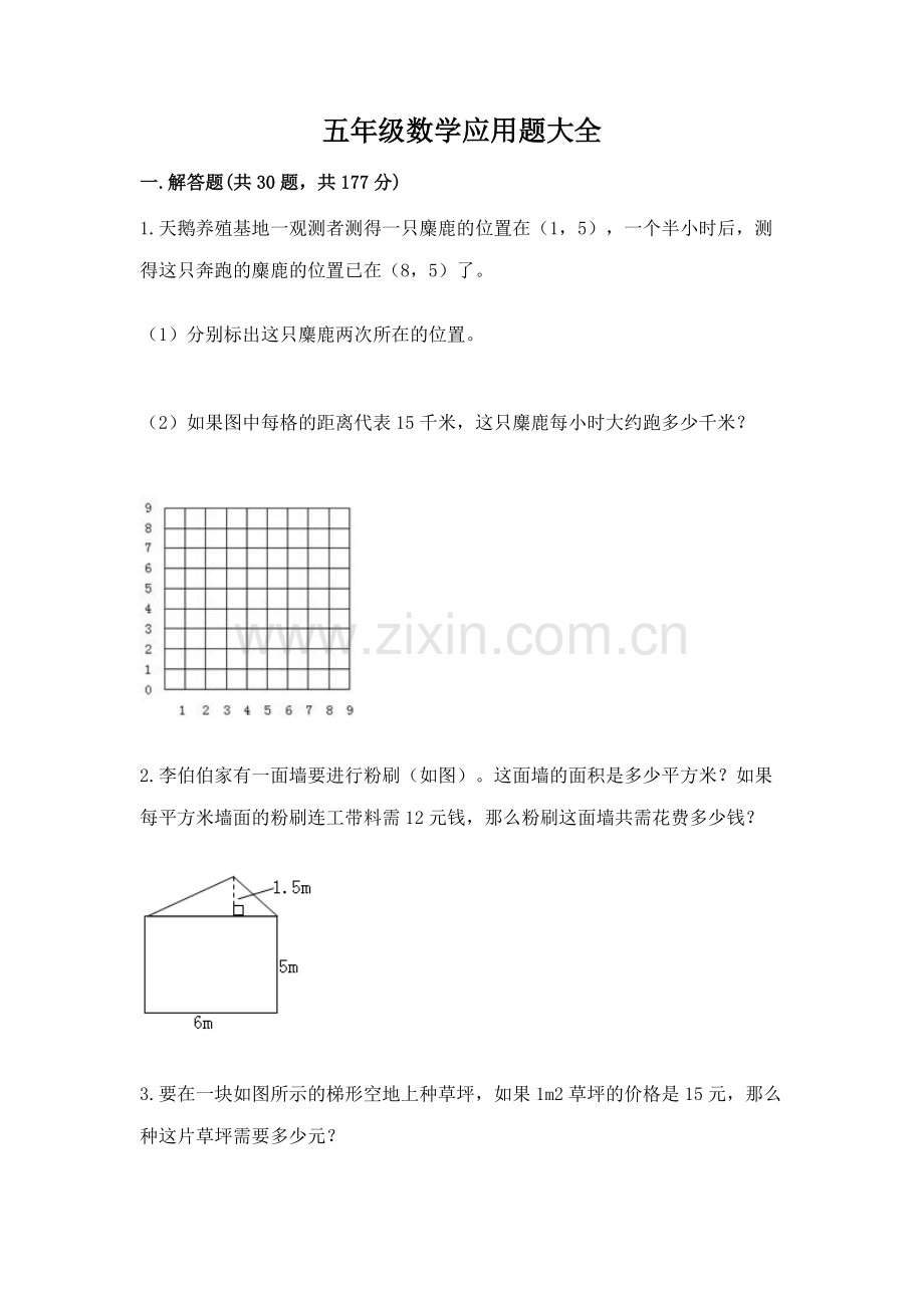 五年级数学应用题大全及答案【有一套】.docx_第1页