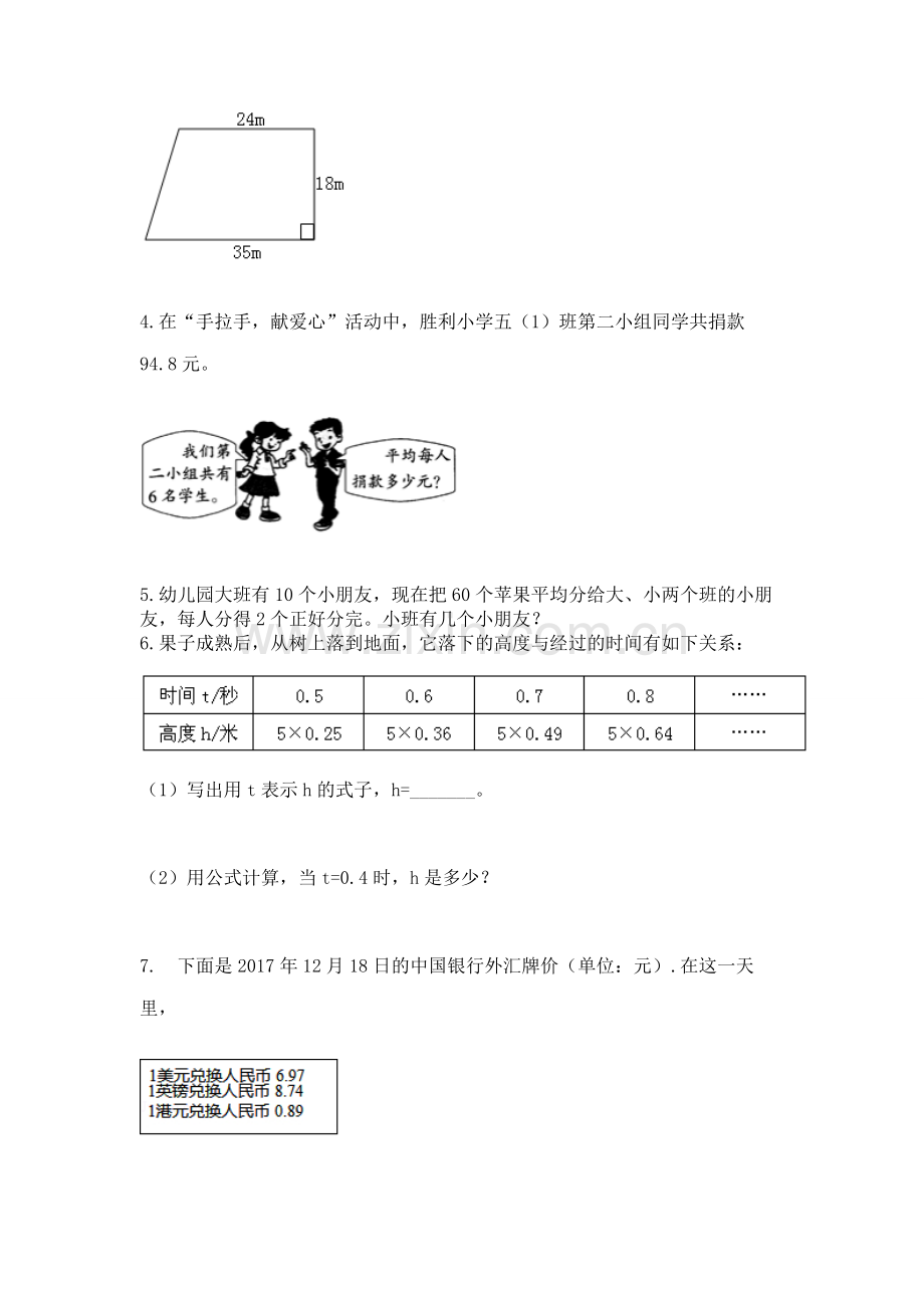 五年级数学应用题大全及答案【有一套】.docx_第2页