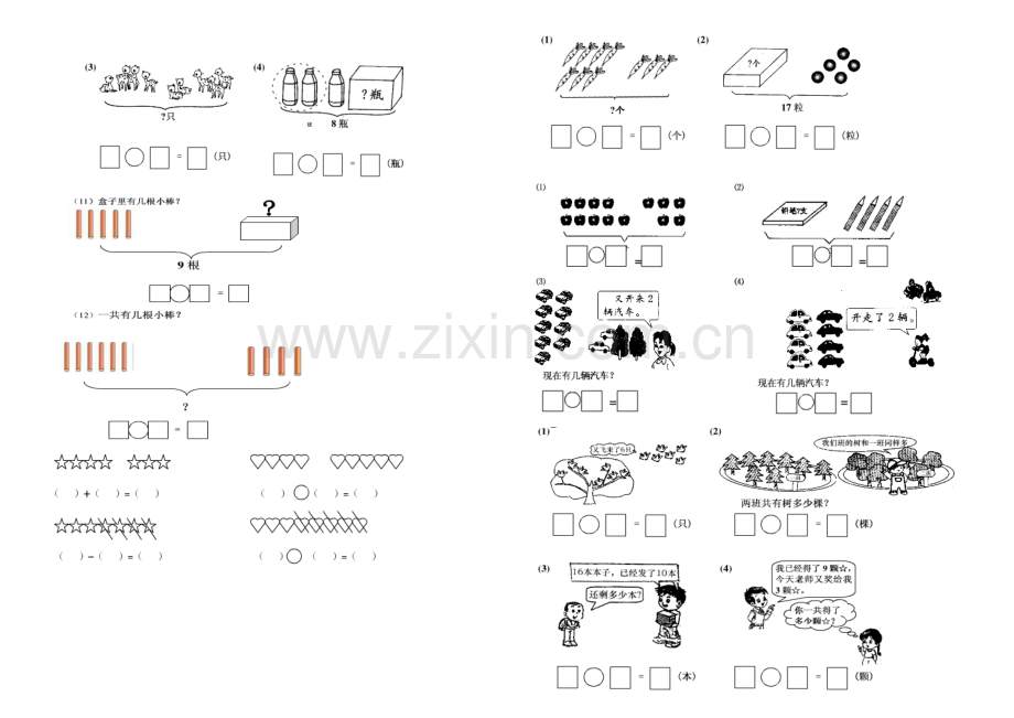 20以内一年级看图列算式.doc_第2页