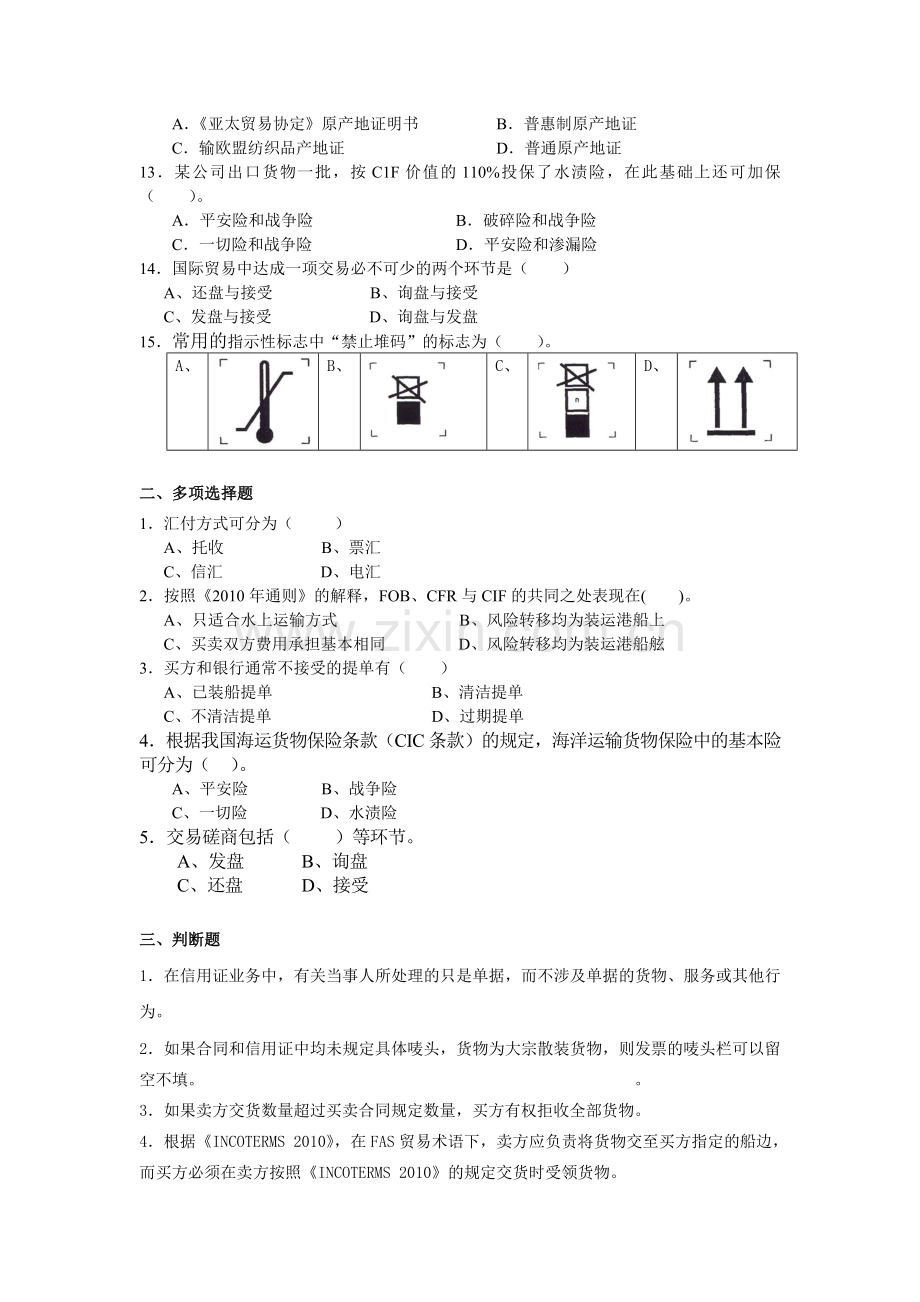 《外贸单证实务》复习资料.doc_第2页