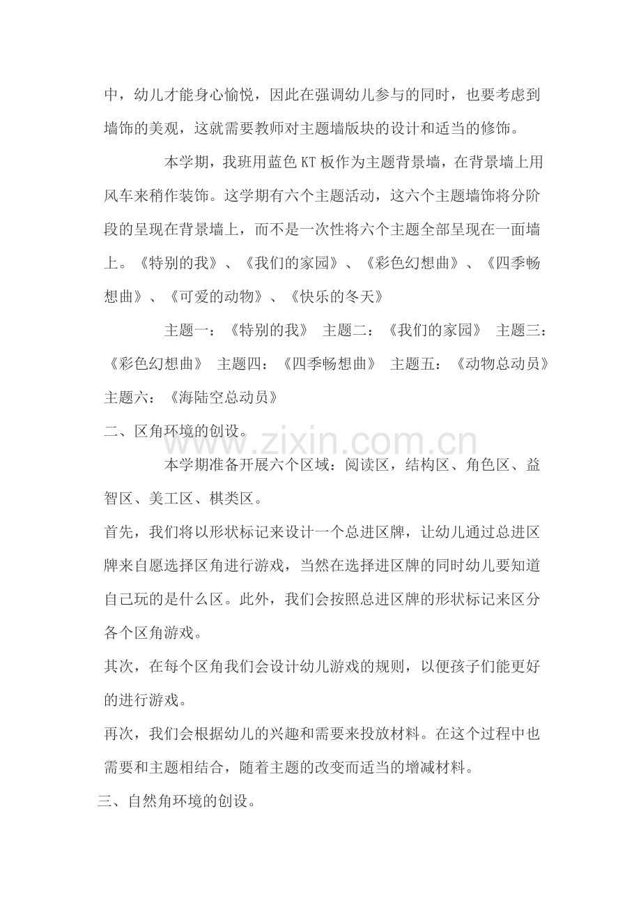 石门小学幼儿园环境创设方案.doc_第2页