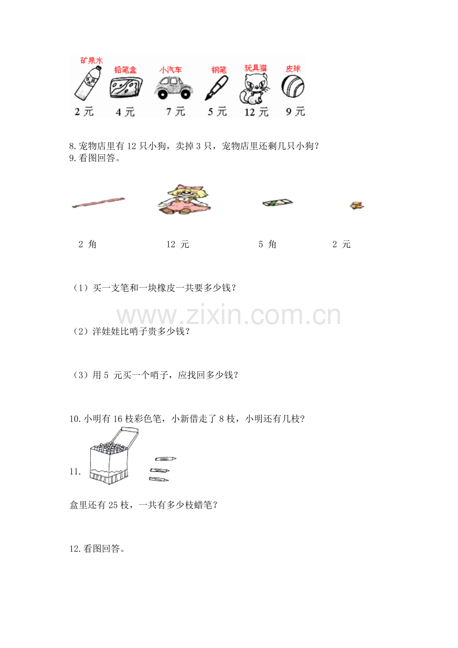 一年级下册数学解决问题100道学生专用.docx_第2页