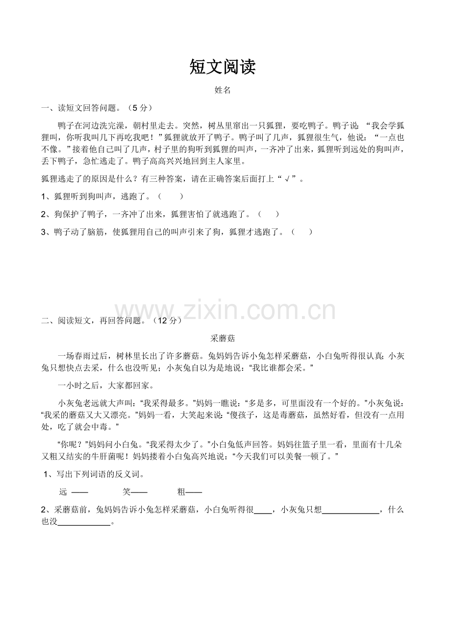 二年级语文阅读短文练习.doc_第1页