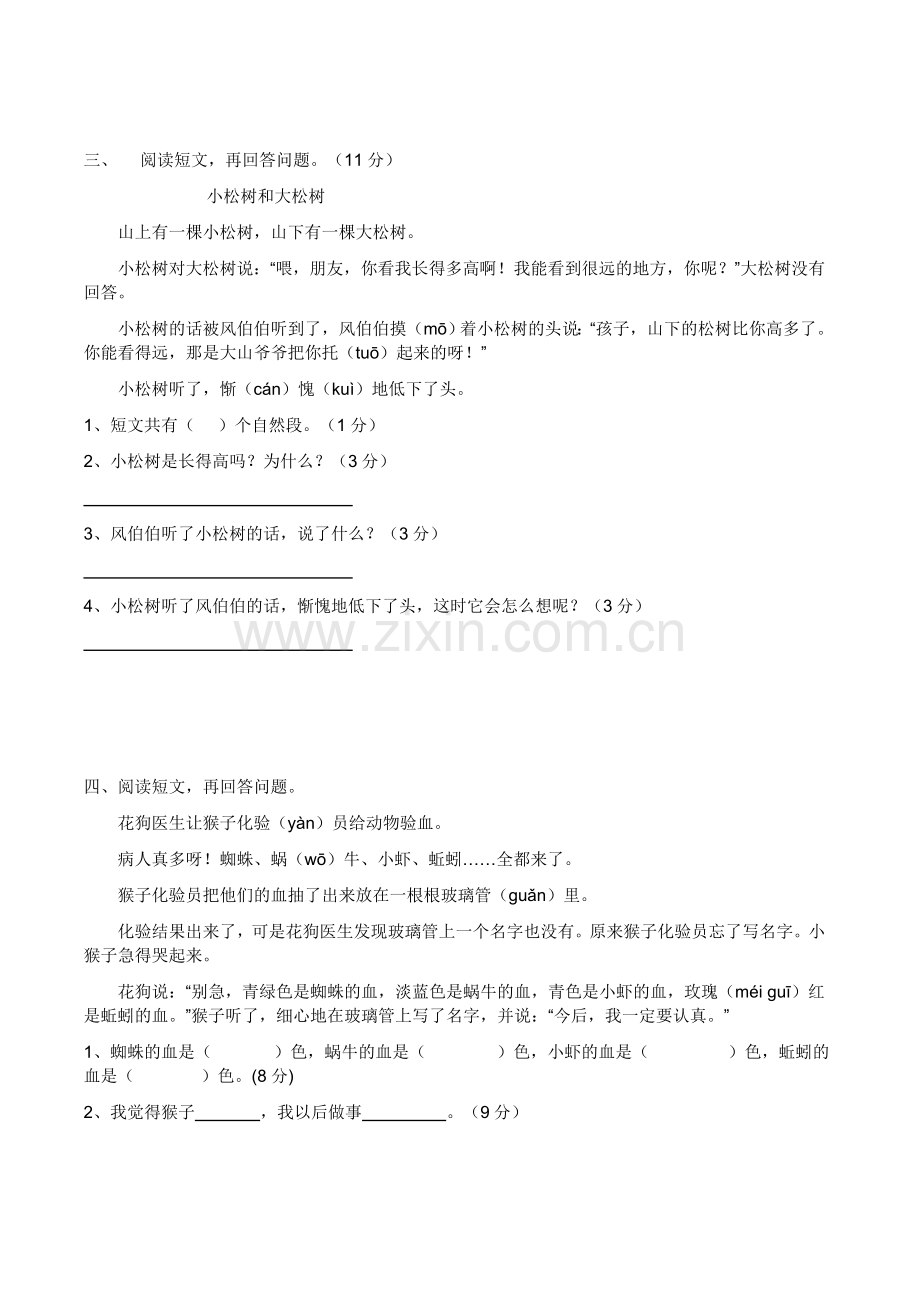 二年级语文阅读短文练习.doc_第2页