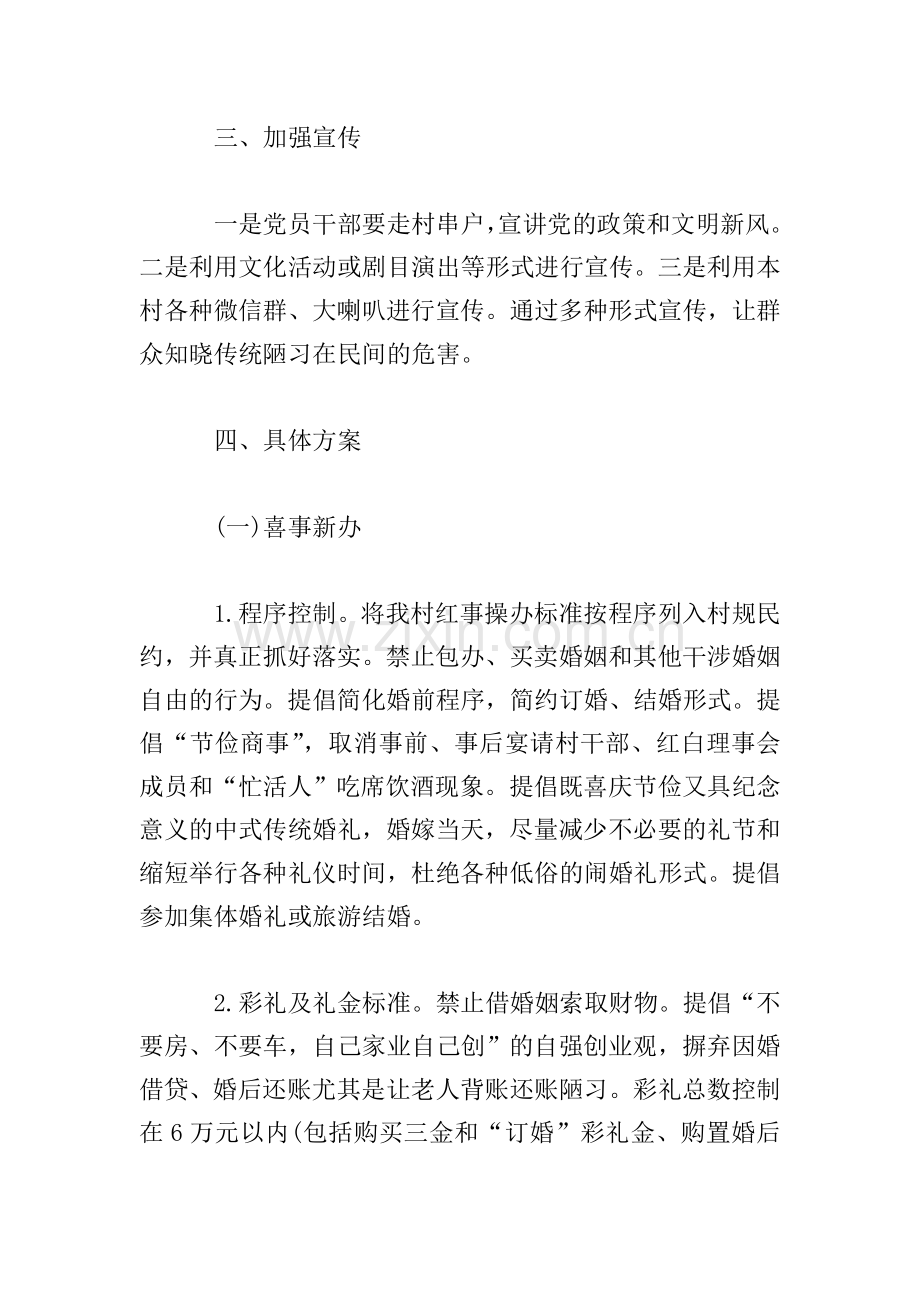 xx村开展移风易俗活动实施方案.doc_第2页
