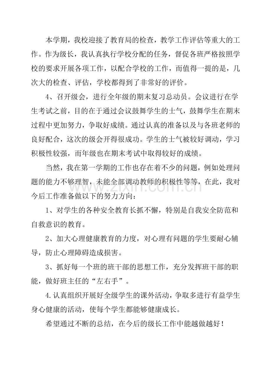 一年级级长年级组长工作总结.doc_第2页